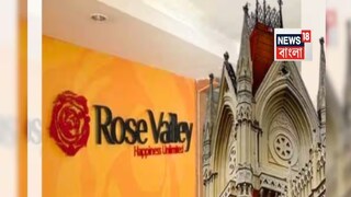 Rose Valley-র টাকা ফেরানোর পদ্ধতিতে ঢিলেমি-খুশি নয় হাইকোর্ট
