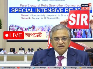 বাংলা-সহ ১২টি রাজ্য এবং কেন্দ্রশাসিত অঞ্চলে শুরু হচ্ছে SIR