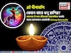 এই দীপাবলি কেমন যাবে ধনু রাশির? আলোর উৎসব জীবনকে আলোকিত কতটা করবে জানাচ্ছেন জ্যোতিষী চিরাগ