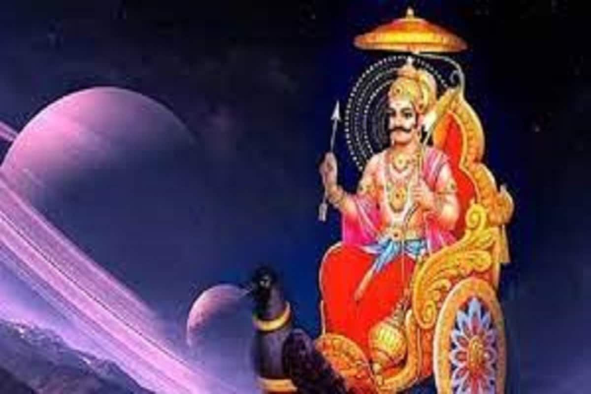 শনির উল্টোচালে ১২ রাশির উপরেই প্রভাব পড়বে বিস্তর, সেই ১২ রাশির তিন রাশির জাতক-জাতিকারা প্রতিটি ক্ষেত্রেই সাফল্যের মুখ দেখবেন ৷ প্রতীকী ছবি ৷
