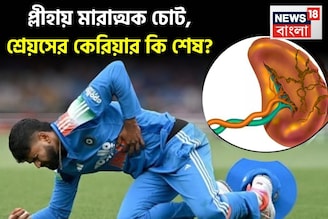 শ্রেয়স আইয়ারের ক্রিকেট কেরিয়ার কি শেষ? প্লীহায় মারাত্মক চোট পেলে শরীরে কী হয় জেনে নিন