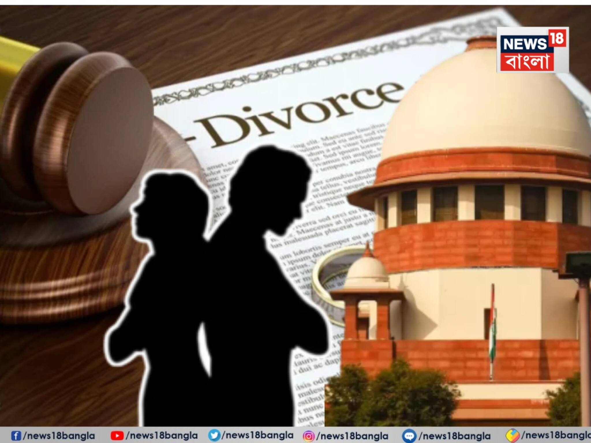 Supreme Court Divorce Case:  ১৫ বছর আলাদা, ১ কোটি টাকা খোরপোষ দিতে চান স্বামী, তবু ডিভোর্সে নারাজ স্ত্রী! কী নির্দেশ দিল সুপ্রিম কোর্ট?