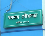 Bardhaman News: জামিন পেয়েও শেষরক্ষা হল না, ফের গ্রেফতার বর্ধমান পৌরসভার অ্যাকাউন্টেন্ট, কারণ জানলে আঁতকে উঠবেন
