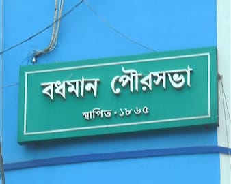 জামিন পেয়েও শেষ রক্ষা হল না, মহারাষ্ট্রে ফের গ্রেফতার বর্ধমান পৌরসভার অ্যাকাউন্টেন্ট 