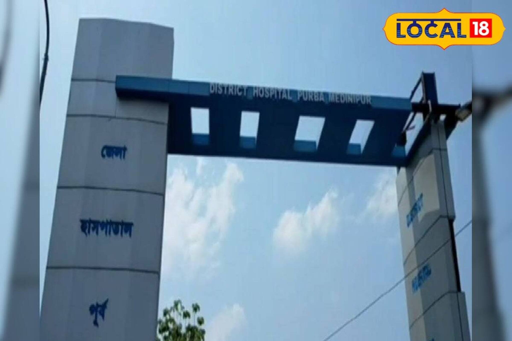 মেডিক্যাল কলেজের সামনেই পুলিশ ফাঁড়ি! বুড়ো আঙুল দেখিয়ে তমলুকে যা সব হচ্ছে...