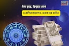 পুজো শেষে ভাগ্যে ধমাকা! চাঁদ কুম্ভে, দ্বিপুষ্কর যোগে ৫ রাশির প্রমোশন, ডবল হবে মাইনে