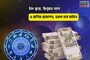 পুজো শেষে ভাগ্যে ধমাকা! চাঁদ কুম্ভে, দ্বিপুষ্কর যোগে ৫ রাশির প্রমোশন, ডবল হবে মাইনে