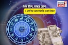 জয় হনুমানজিকি জয়,জীবনে গোল্ডেন টাইম! চাঁদ মীনে,ভাস্কর যোগে ৫ রাশির আলমারি ভরা টাকা