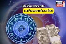 জয় হনুমানজিকি জয়,জীবনে গোল্ডেন টাইম! চাঁদ মীনে,ভাস্কর যোগে ৫ রাশির আলমারি ভরা টাকা
