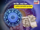 জয় হনুমানজিকি জয়,জীবনে গোল্ডেন টাইম! চাঁদ মীনে,ভাস্কর যোগে ৫ রাশির আলমারি ভরা টাকা