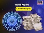 যা চাই তাই পাই, আলাদিনের প্রদীপ আপনার হাতে! চাঁদ বৃষে, সিদ্ধি যোগে ৫ রাশির টাকার কুয়ো