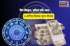 ধামাকাদার সময়, মুখে সোনার চামচ! চাঁদ মিথুনে, রবিতে রবি যোগে ৫ রাশির টাকার পুলে সাঁতার