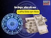 ধামাকাদার সময়, মুখে সোনার চামচ! চাঁদ মিথুনে, রবিতে রবি যোগে ৫ রাশির টাকার পুলে সাঁতার