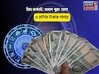 আঙ্কেল স্ক্রুজের সোনার খাজানায় পা! চাঁদ কর্কটে, মঙ্গল পুষ্য যোগে ৫ রাশির টাকার পাহাড়