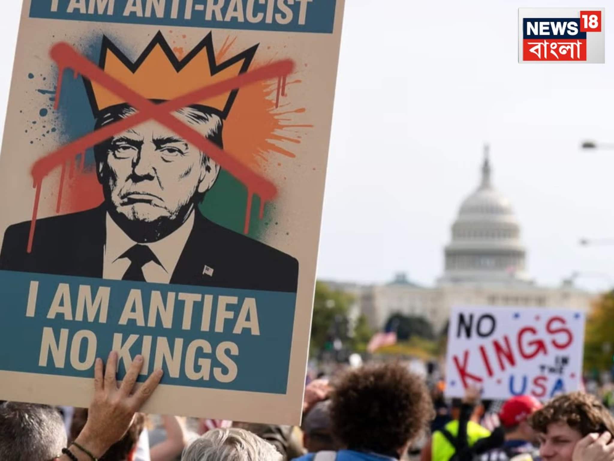 Donald Trump No Kings Protest: গদি টলমল ডোনাল্ড ট্রাম্পের! হাজার হাজার মানুষের 'অভিশাপ', আধা আমেরিকা রাস্তায় নেমে করল প্রতিবাদ
