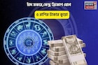 আপনার হাতে পরশ পাথর!লোহা ছুঁলেও আজ সোনা,চাঁদ মকরেকেন্দ্র ত্রিকোণ যোগে ৫ রাশির টাকার কুয়ো