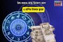 আপনার হাতে পরশ পাথর!লোহা ছুঁলেও আজ সোনা,চাঁদ মকরেকেন্দ্র ত্রিকোণ যোগে ৫ রাশির টাকার কুয়ো