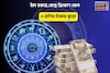আপনার হাতে পরশ পাথর!লোহা ছুঁলেও আজ সোনা,চাঁদ মকরেকেন্দ্র ত্রিকোণ যোগে ৫ রাশির টাকার কুয়ো