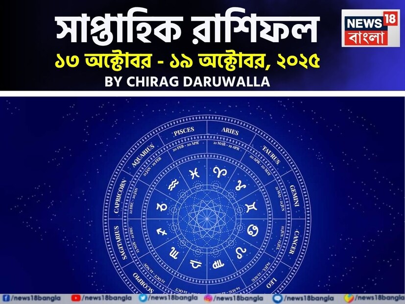 (Disclaimer: প্রতিবেদনের লেখা তথ্য News18 বাংলার নিজস্ব মত নয় ৷ সঠিক ফল পাওয়ার জন্য বিশেষজ্ঞের সঙ্গে যোগাযোগ করুন ৷ )