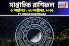 সাপ্তাহিক রাশিফল ৬ – ১২ অক্টোবর, ২০২৫: দেখে নিন এই সপ্তাহ নিয়ে কী জানাচ্ছেন জ্যোতিষী চিরাগ