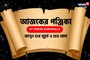 পঞ্জিকা ৮ অক্টোবর, ২০২৫: দেখে নিন আজকের দিনের নক্ষত্রযোগ, শুভ মুহূর্ত, রাহুকাল এবং লগ্ন