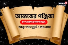 পঞ্জিকা ১১ অক্টোবর, ২০২৫: দেখে নিন আজকের দিনের নক্ষত্রযোগ, শুভ মুহূর্ত, রাহুকাল এবং লগ্ন