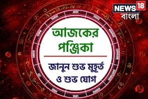 পঞ্জিকা ৬ অক্টোবর, ২০২৫: দেখে নিন আজকের দিনের নক্ষত্রযোগ, শুভ মুহূর্ত, রাহুকাল এবং লগ্ন