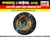 কেমন যাবে আপনার ২ অক্টোবর দিনটি? সংখ্যাতত্ত্ব অনুযায়ী জানাচ্ছেন জ্যোতিষী চিরাগ দারুওয়ালা