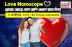 ৩ অক্টোবর, ২০২৫- কেমন যাবে আজকের প্রেমজীবন, জানাচ্ছেন জ্যোতিষী চিরাগ দারুওয়ালা