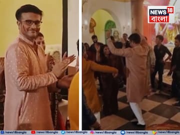 ঢাকের তালে নাচে মাতলেন সৌরভ গঙ্গোপাধ্যায়! স্ত্রী ডোনা নন, সঙ্গী কে ছিলেন জানেন...? ঢাকের তালে নাচে মাতলেন সৌরভ গঙ্গোপাধ্যায়! স্ত্রী ডোনা নন, সঙ্গী কে ছিলেন জানেন...?