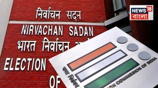 বিধানসভা নির্বাচন নিয়ে আপডেট