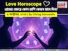 ৯ অক্টোবর, ২০২৫- কেমন যাবে আজকের প্রেমজীবন, জানাচ্ছেন জ্যোতিষী চিরাগ দারুওয়ালা
