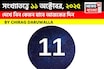 কেমন যাবে ১১ অক্টোবর দিনটি? সংখ্যাতত্ত্ব অনুযায়ী জানাচ্ছেন জ্যোতিষী চিরাগ দারুওয়ালা
