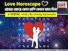 ৪ অক্টোবর, ২০২৫- কেমন যাবে আজকের প্রেমজীবন, জানাচ্ছেন জ্যোতিষী চিরাগ দারুওয়ালা