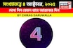 কেমন যাবে আপনার ৪ অক্টোবর দিনটি? সংখ্যাতত্ত্ব অনুযায়ী জানাচ্ছেন জ্যোতিষী চিরাগ দারুওয়ালা
