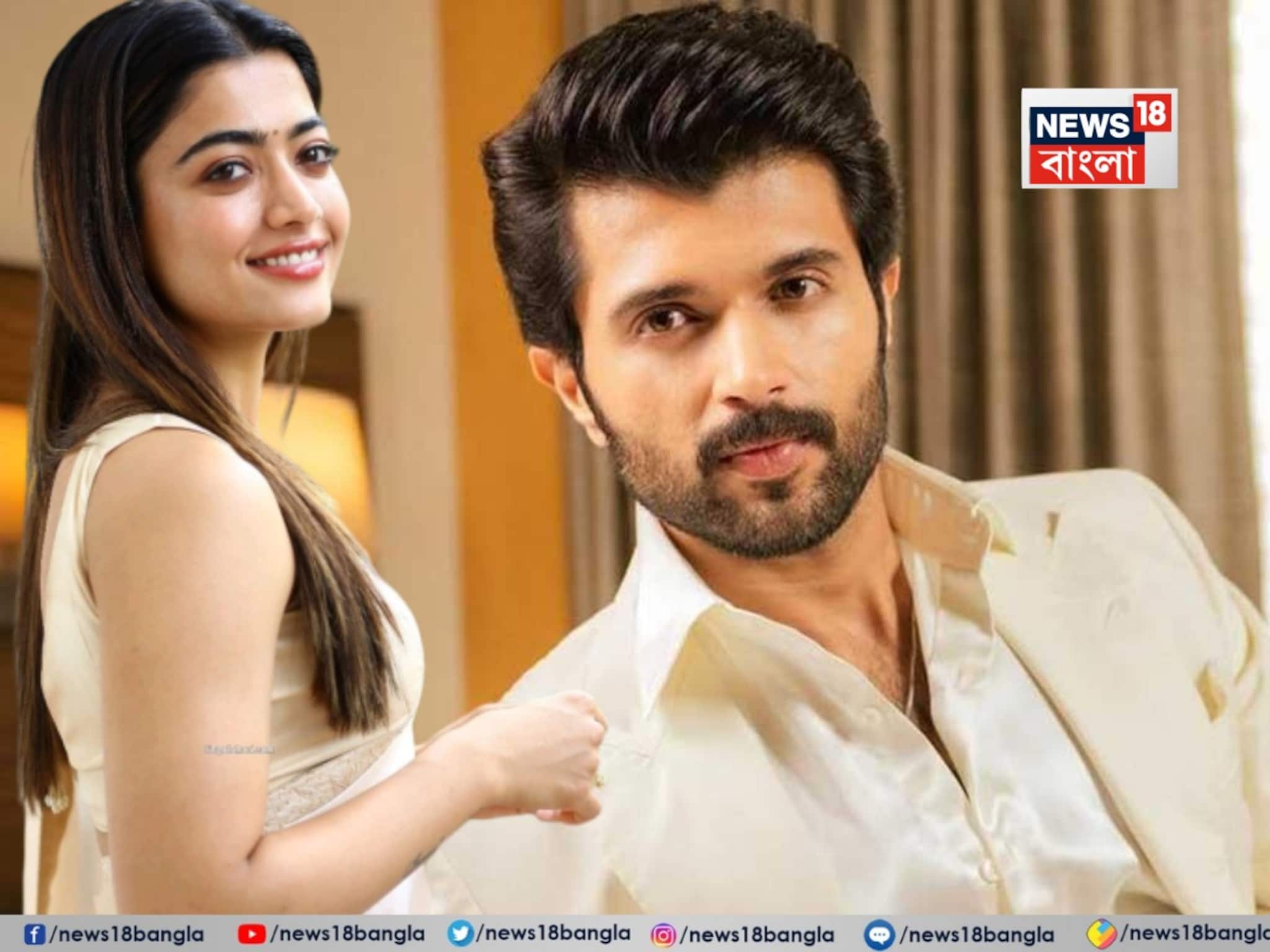 একসময়ের জাতীয় ক্রাশ রশ্মিকার সঙ্গে এনগেজমেন্ট সারলেন আরেক জাতীয় ক্রাশ বিজয়! সব জল্পনা শেষ