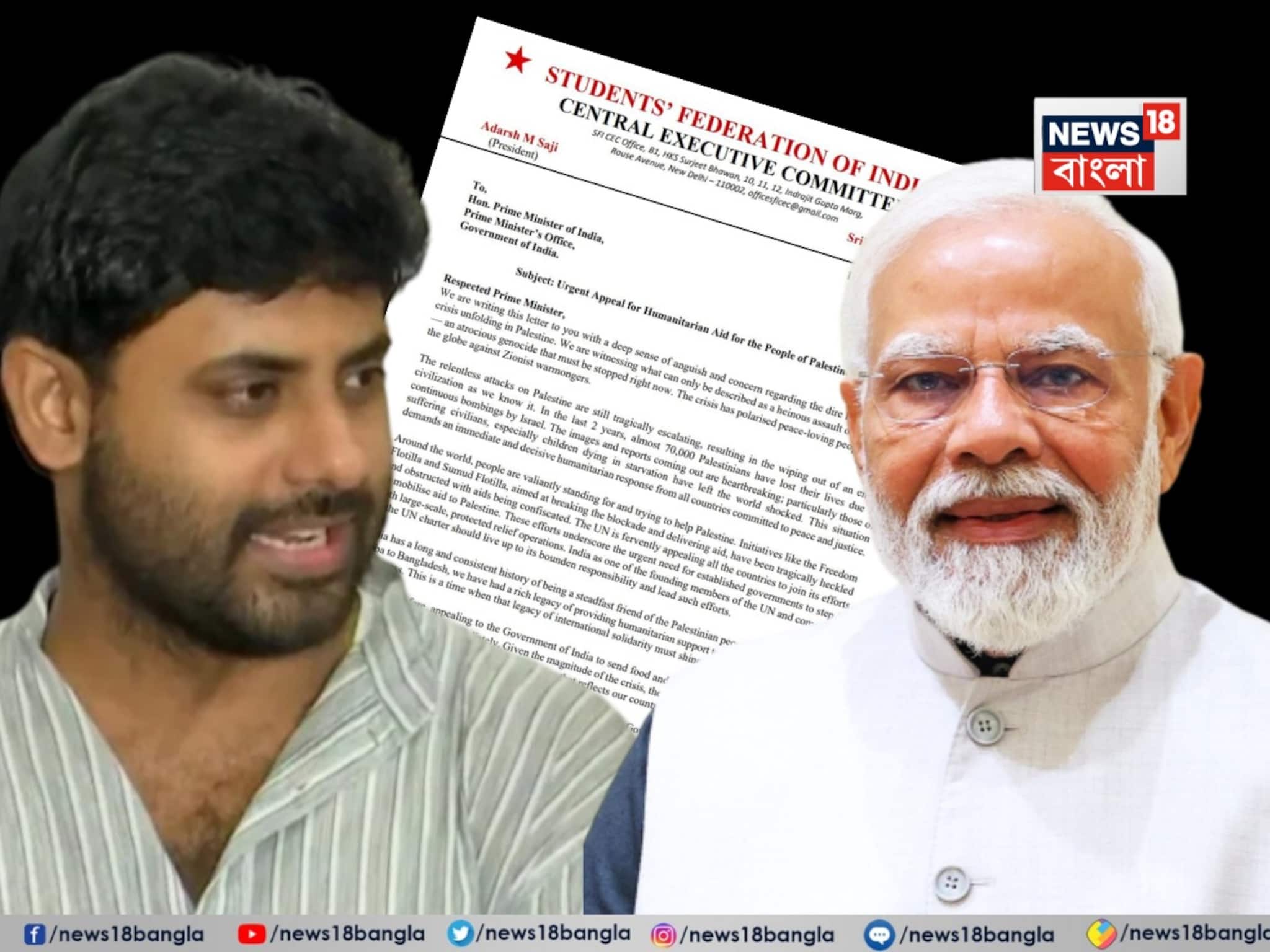 'যাবতীয় বিরোধ ভুলে সাহায্য করব'! প্যালেস্তাইনে দ্রুত সাহায্য পাঠানোর দাবিতে মোদিকে চিঠি দিল SFI