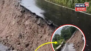 উত্তরবঙ্গে ধসের জেরে মৃত্যু মিছিল! বন্ধ একাধিক রাস্তা