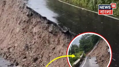 উত্তরবঙ্গে ধসের জেরে মৃত্যু মিছিল! বন্ধ একাধিক রাস্তা উত্তরবঙ্গে ধসের জেরে মৃত্যু মিছিল! বন্ধ একাধিক রাস্তা