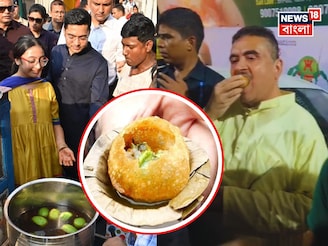 রাজনীতিতে 'ফুচকা'..! অষ্টমীতে মেয়ের সঙ্গে ফুচকা খেলেন অভিষেক, ভাসানে শালপাতা হাতে শুভেন্দু