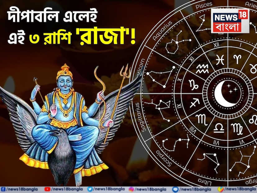 দীপাবলি ২০২৫ কেবল আলোর উৎসব নয়, এটি এমন এক সময় যখন মহাজাগতিক শক্তি জীবনে এনে দিতে পারে সাফল্য, প্রাচুর্য ও আত্মবিশ্বাস। আপনি যদি এই সময় নিজের শক্তিতে বিশ্বাস রাখেন ও ইতিবাচক ভাবনায় মনোনিবেশ করেন, তবে জীবন খুলে দেবে নতুন সম্ভাবনার দরজা