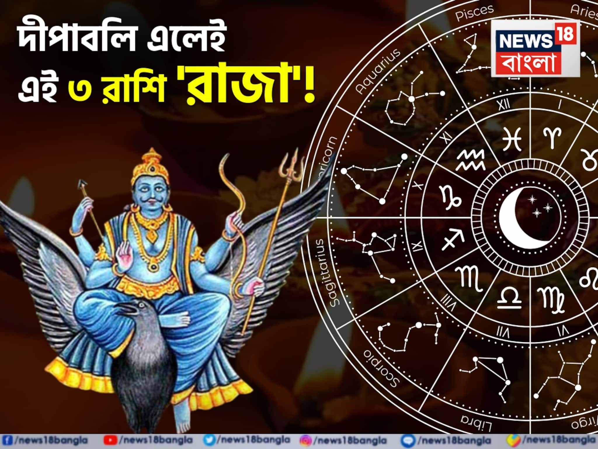 Diwali Astro Tips: ২০২৫ সালের দীপাবলি এলেই আপনি 'রাজা'! কেবল সুখ আর সুখ! টাকার গদিতে চড়বে কোন '৩ রাশি'?