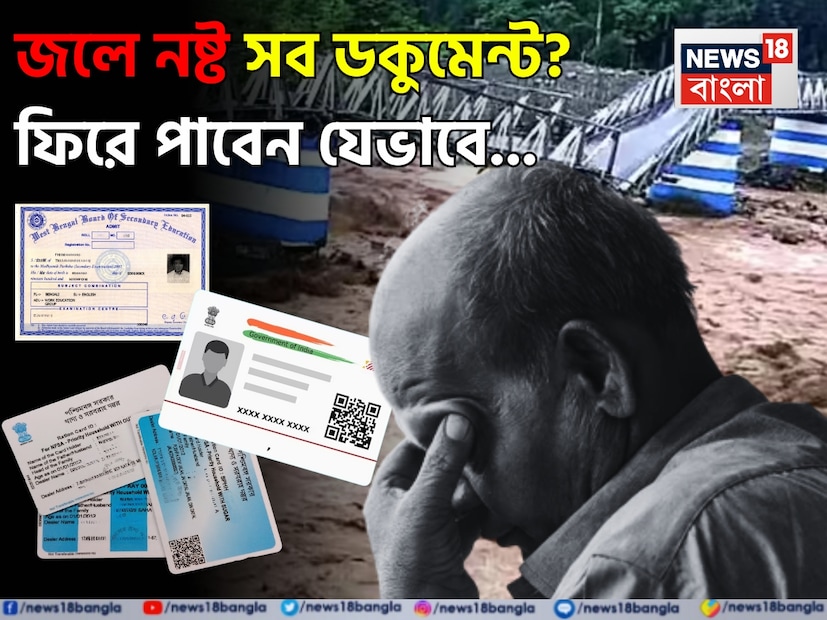 পরবর্তীতে প্রতিটি বাড়ি থেকে গিয়ে গিয়ে তথ্য সংগ্রহ করে সেসব মানুষদের সহযোগিতা করবে সরকার।  পড়ুয়াদের পড়াশোনার বিষয় নিয়ে শিক্ষা দফতর তাদের বইয়ের ব্যবস্থা করার পরিকল্পনা নেওয়া হচ্ছে।