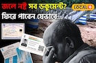বন্যায় হারিয়েছে গুরুত্বপূর্ণ নথি,মাথায় হাত!ফিরে পেতে কোথায় যোগাযোগ করবেন? জানুন