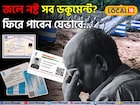 বন্যায় হারিয়েছে গুরুত্বপূর্ণ নথি,মাথায় হাত!ফিরে পেতে কোথায় যোগাযোগ করবেন? জানুন