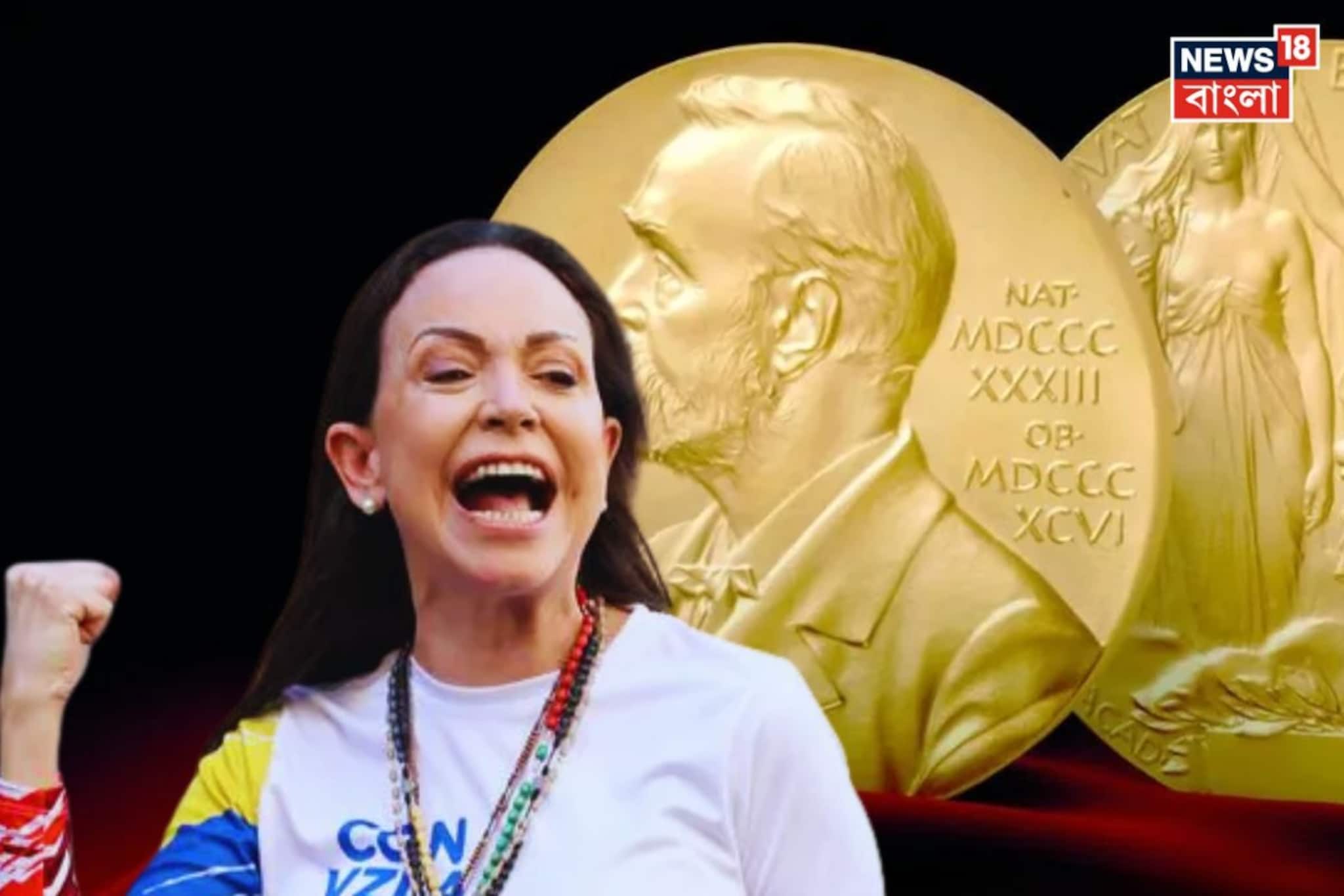 Nobel Peace Prize 2025: ভোটে জিতে জুটেছে খুনের হুমকি, রাজনৈতিক জীবনের সেই অদম্য লড়াইকে কুর্নিশ! শান্তিতে নোবেলজয়ী মারিয়াকে চেনেন?