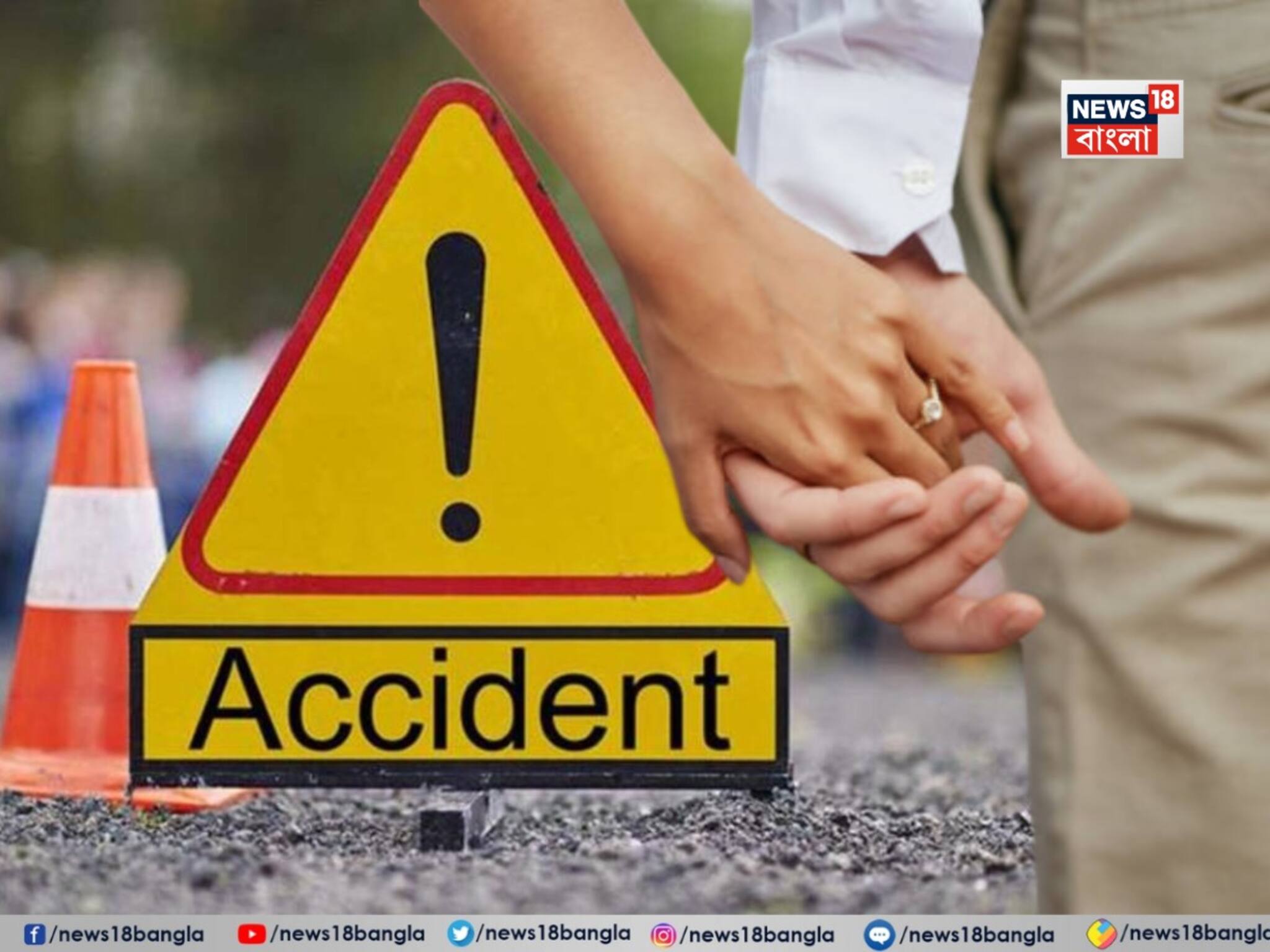 Karwa Chauth Accident: তখনও নড়ছে স্ত্রীর হৃদপিণ্ড, যন্ত্রণায় ছটফট করতে করতে দেখলেন স্বামী! কৌরবা চথেই দম্পতির ভয়ঙ্কর পরিণতি