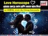 ১১ অক্টোবর, ২০২৫- কেমন যাবে আজকের প্রেমজীবন, জানাচ্ছেন জ্যোতিষী চিরাগ দারুওয়ালা