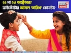 ২২ না ২৩ অক্টোবর? এ বছর ভাইফোঁটার আসল দিন কবে? অযোধ্যার জ্যোতিষী জানিয়ে দিলেন 'শুভ' সময়