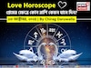 ১৩ অক্টোবর, ২০২৫- কেমন যাবে আজকের প্রেমজীবন, জানাচ্ছেন জ্যোতিষী চিরাগ দারুওয়ালা